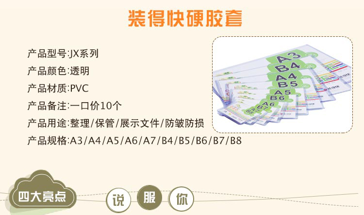 装得快A4硬胶套JX-804透明硬卡套卡片袋办公证件套塑胶套文件套20个/包